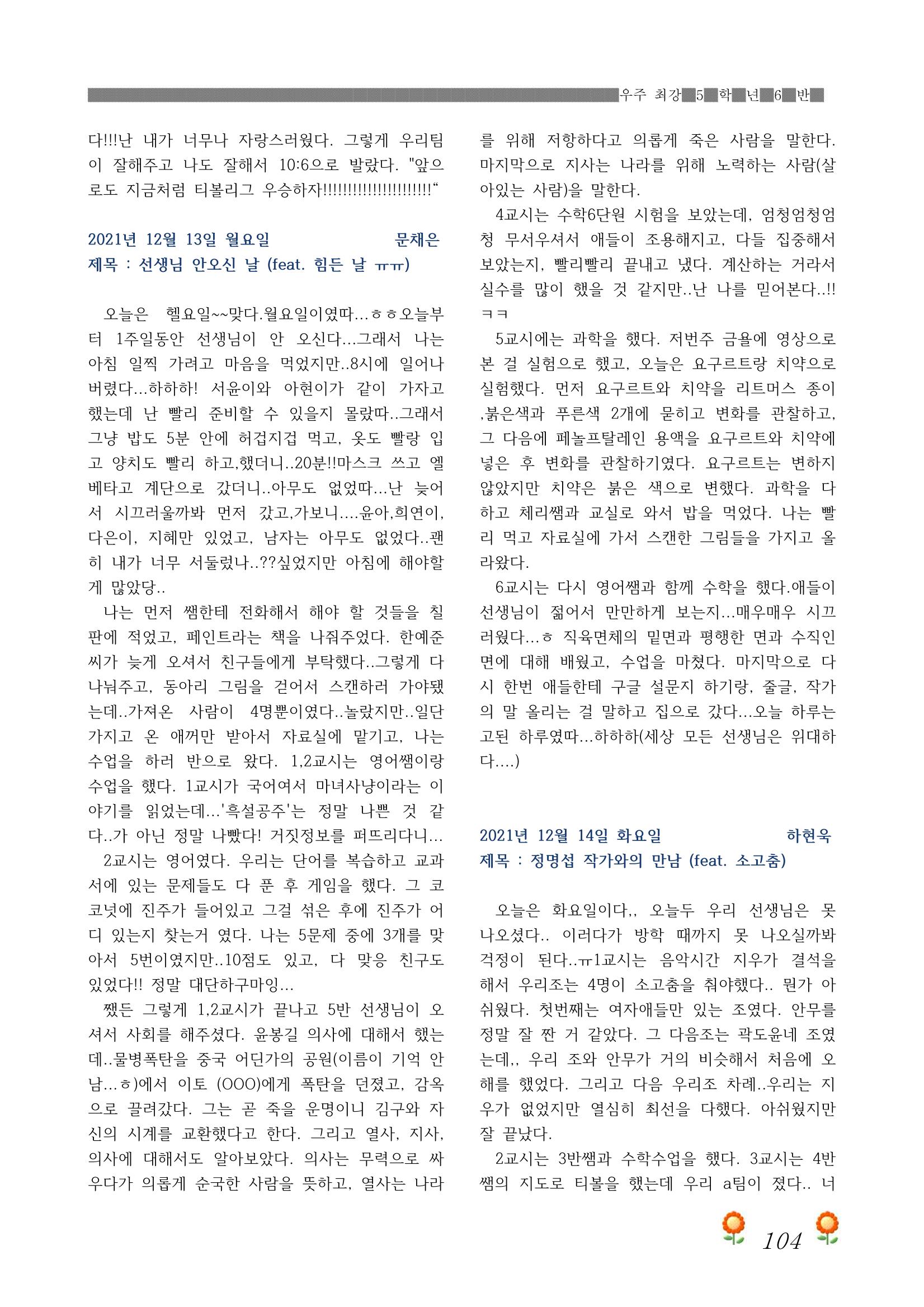 2021학년도 열싱반 학급문집 106페이지