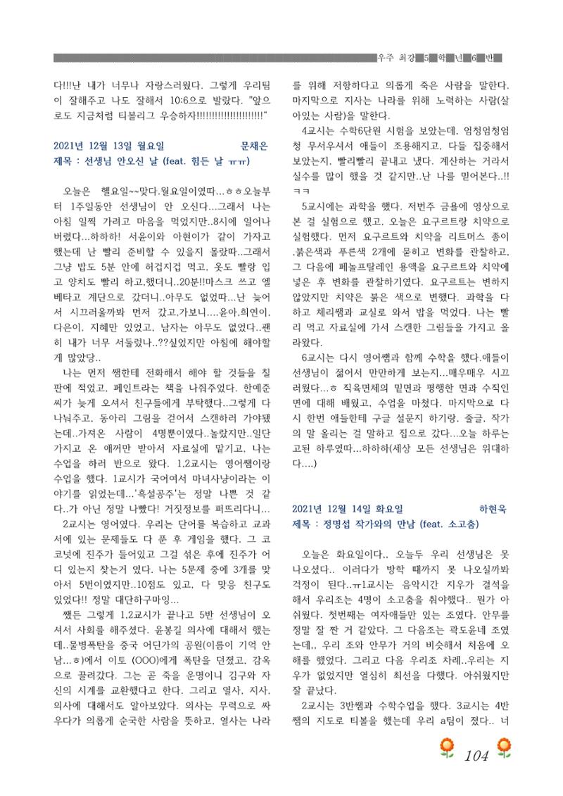 2021학년도 열싱반 학급문집 106페이지