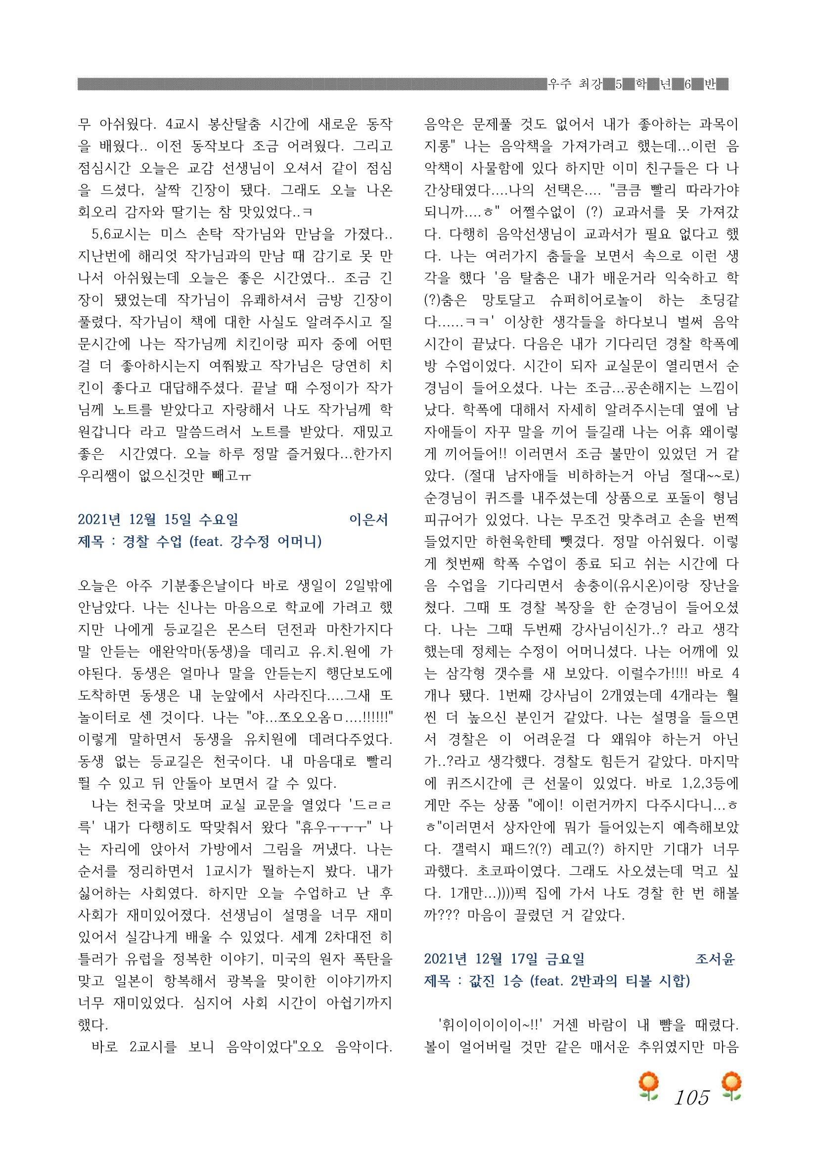 2021학년도 열싱반 학급문집 107페이지