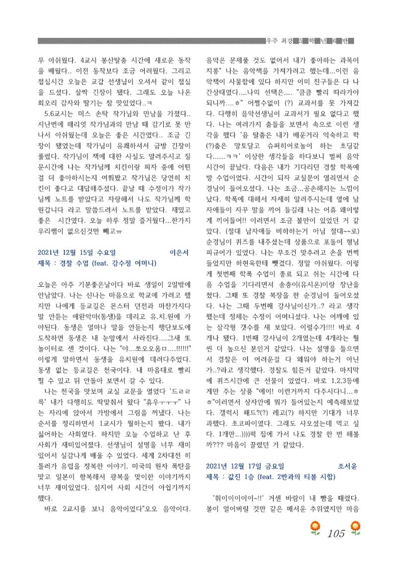 2021학년도 열싱반 학급문집 107페이지