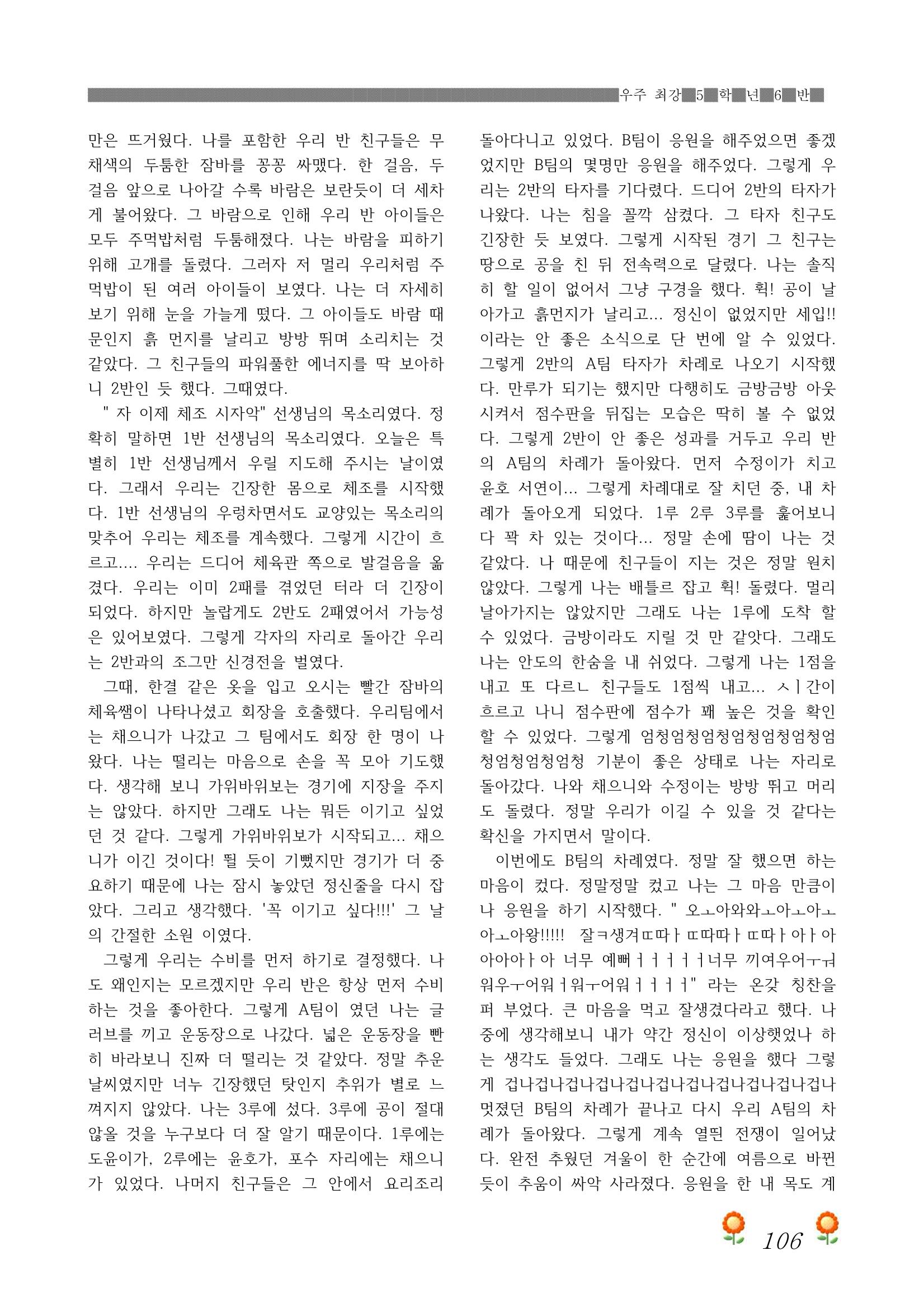 2021학년도 열싱반 학급문집 108페이지