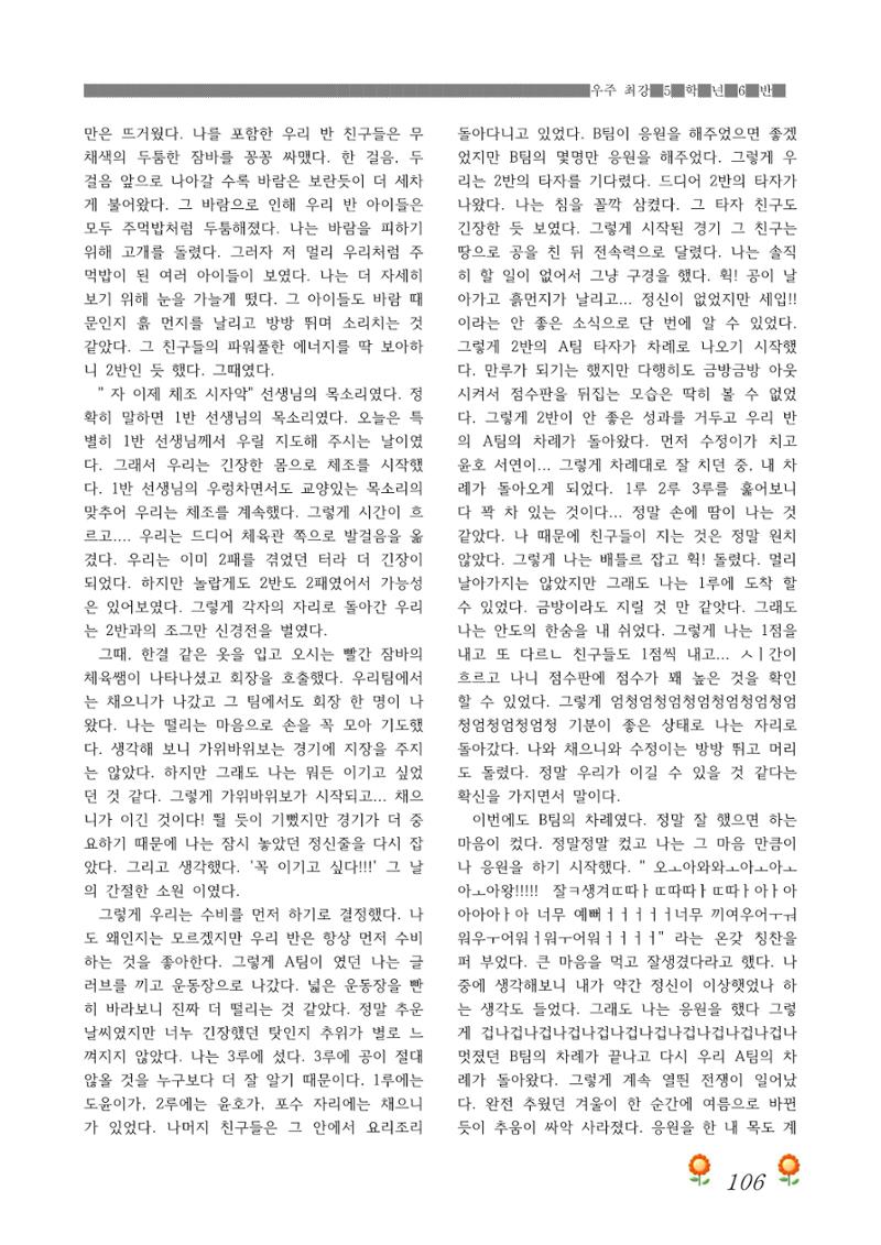 2021학년도 열싱반 학급문집 108페이지