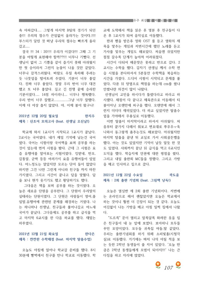 2021학년도 열싱반 학급문집 109페이지