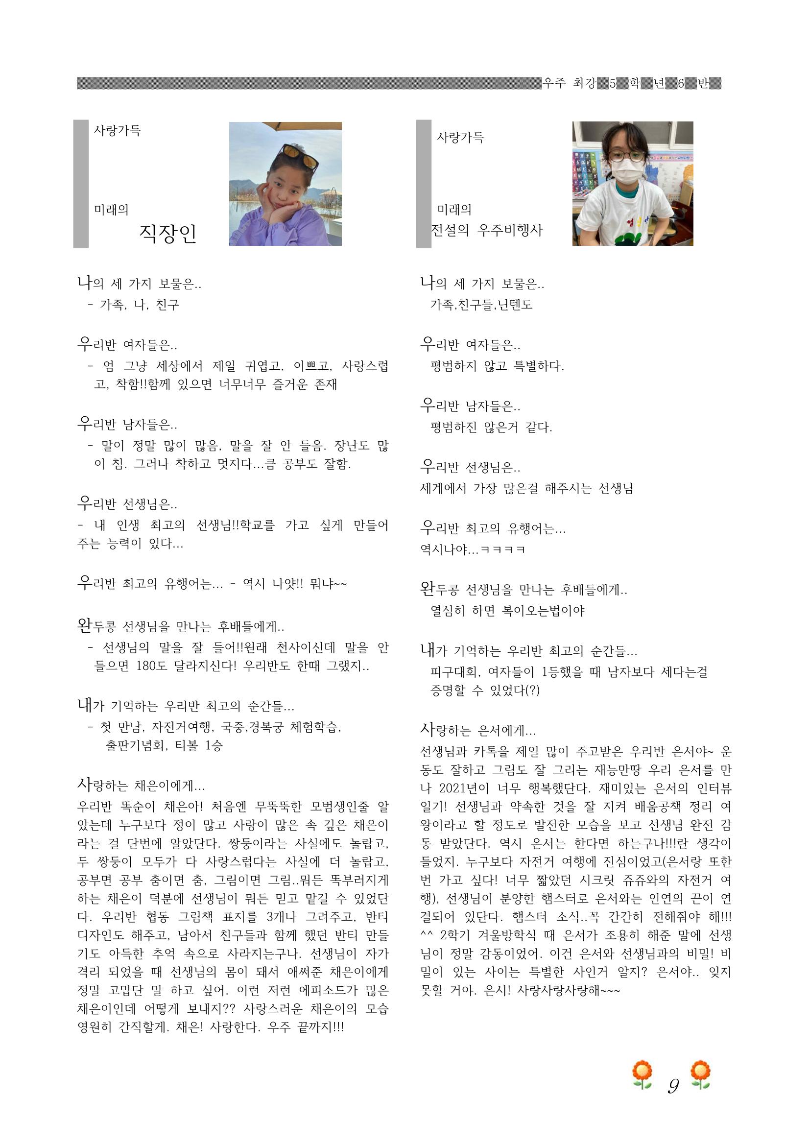 2021학년도 열싱반 학급문집 11페이지