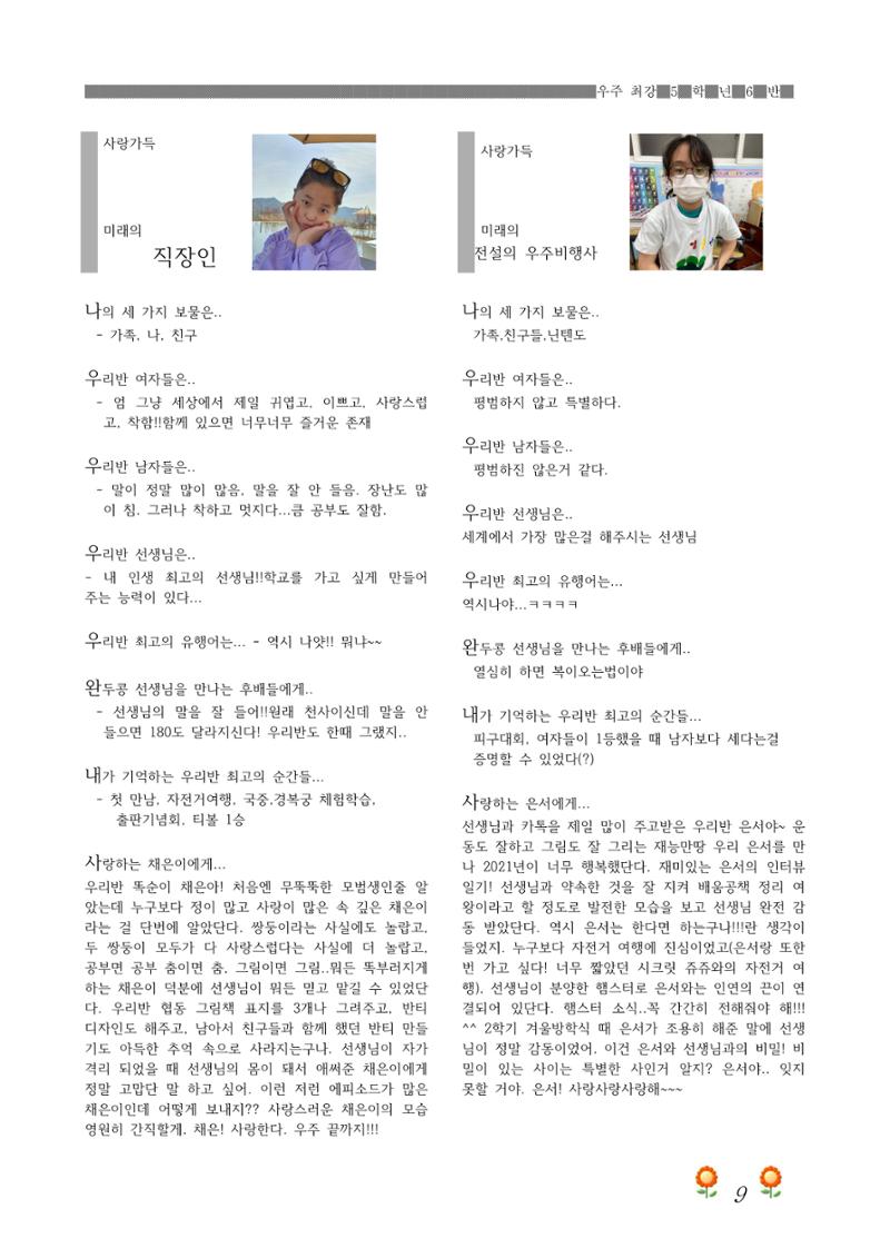 2021학년도 열싱반 학급문집 11페이지