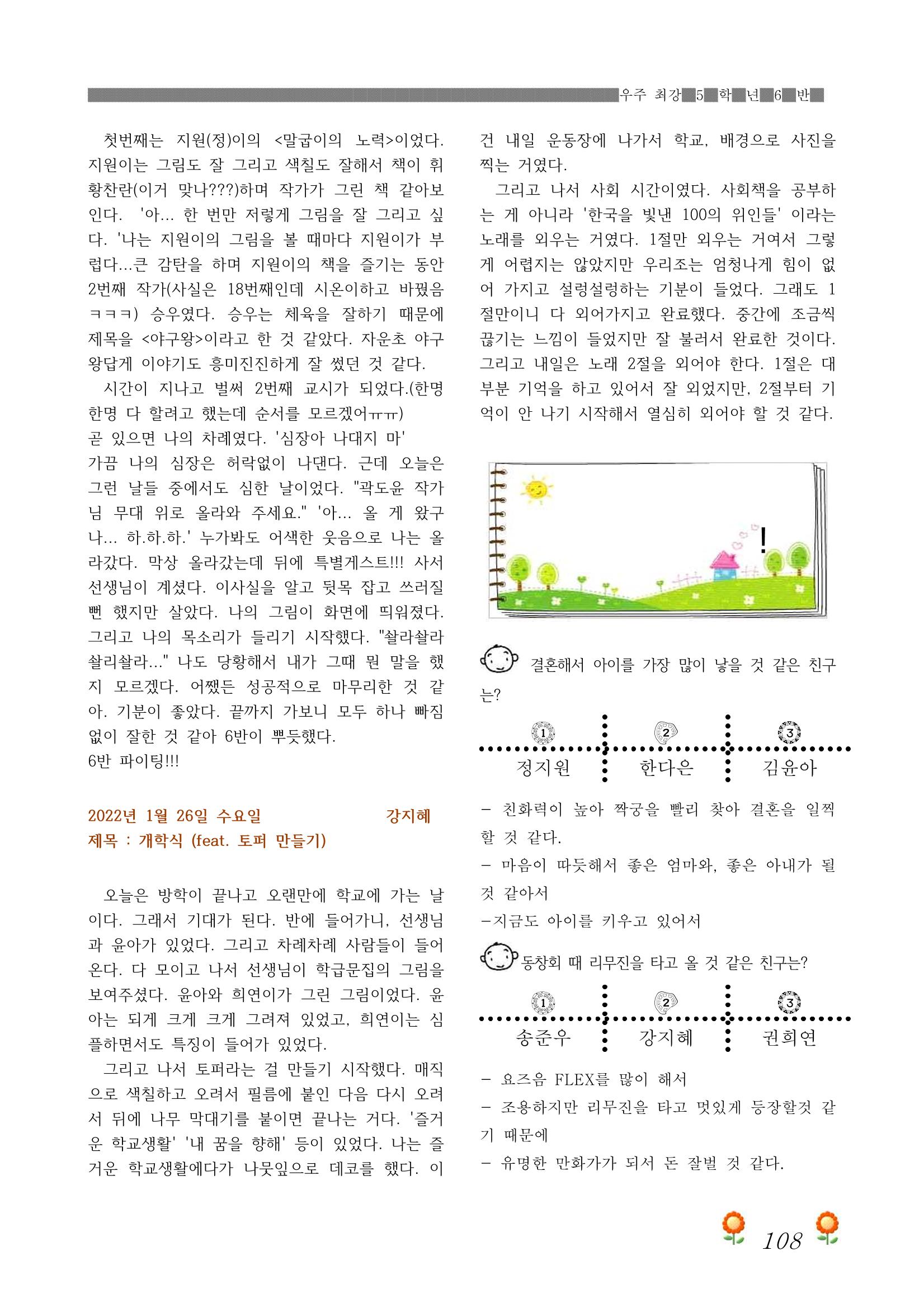 2021학년도 열싱반 학급문집 110페이지