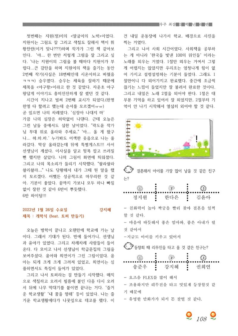 2021학년도 열싱반 학급문집 110페이지