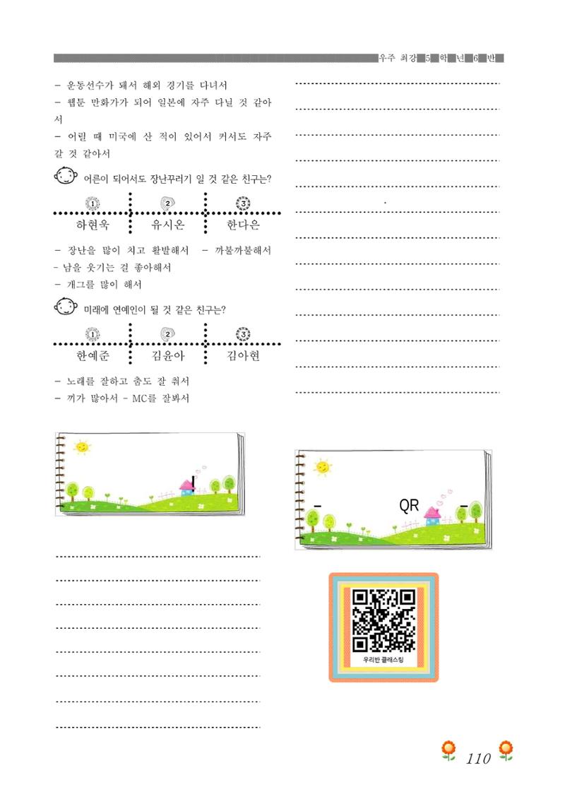 2021학년도 열싱반 학급문집 112페이지