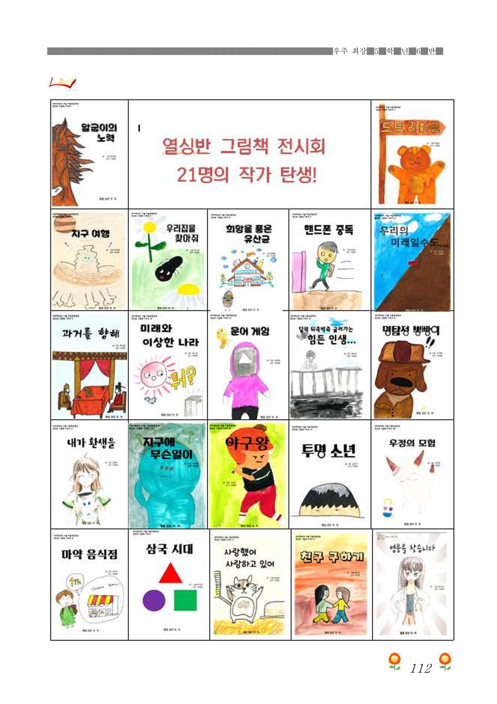 2021학년도 열싱반 학급문집 114페이지