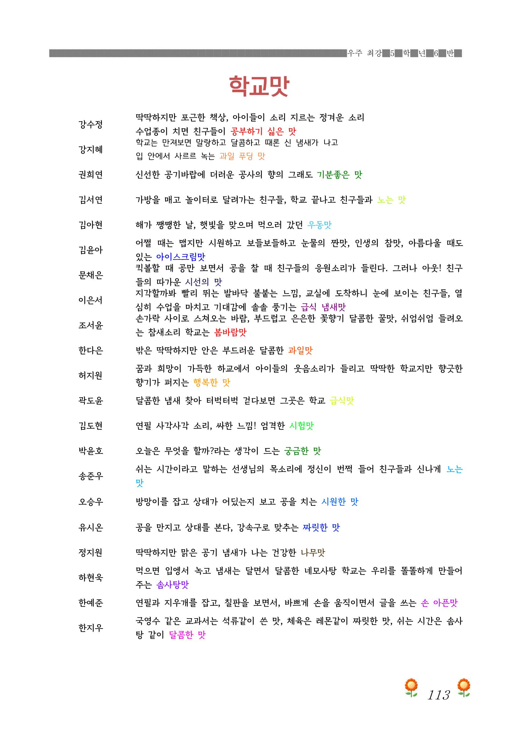 2021학년도 열싱반 학급문집 115페이지