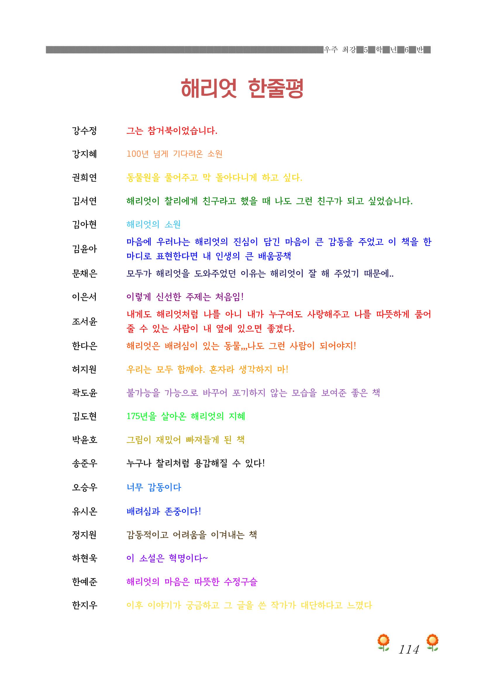 2021학년도 열싱반 학급문집 116페이지