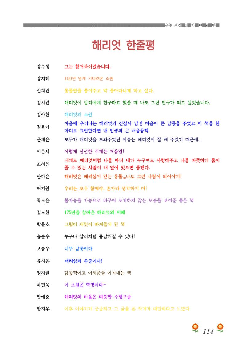 2021학년도 열싱반 학급문집 116페이지