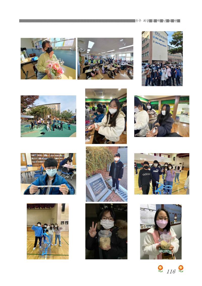 2021학년도 열싱반 학급문집 118페이지