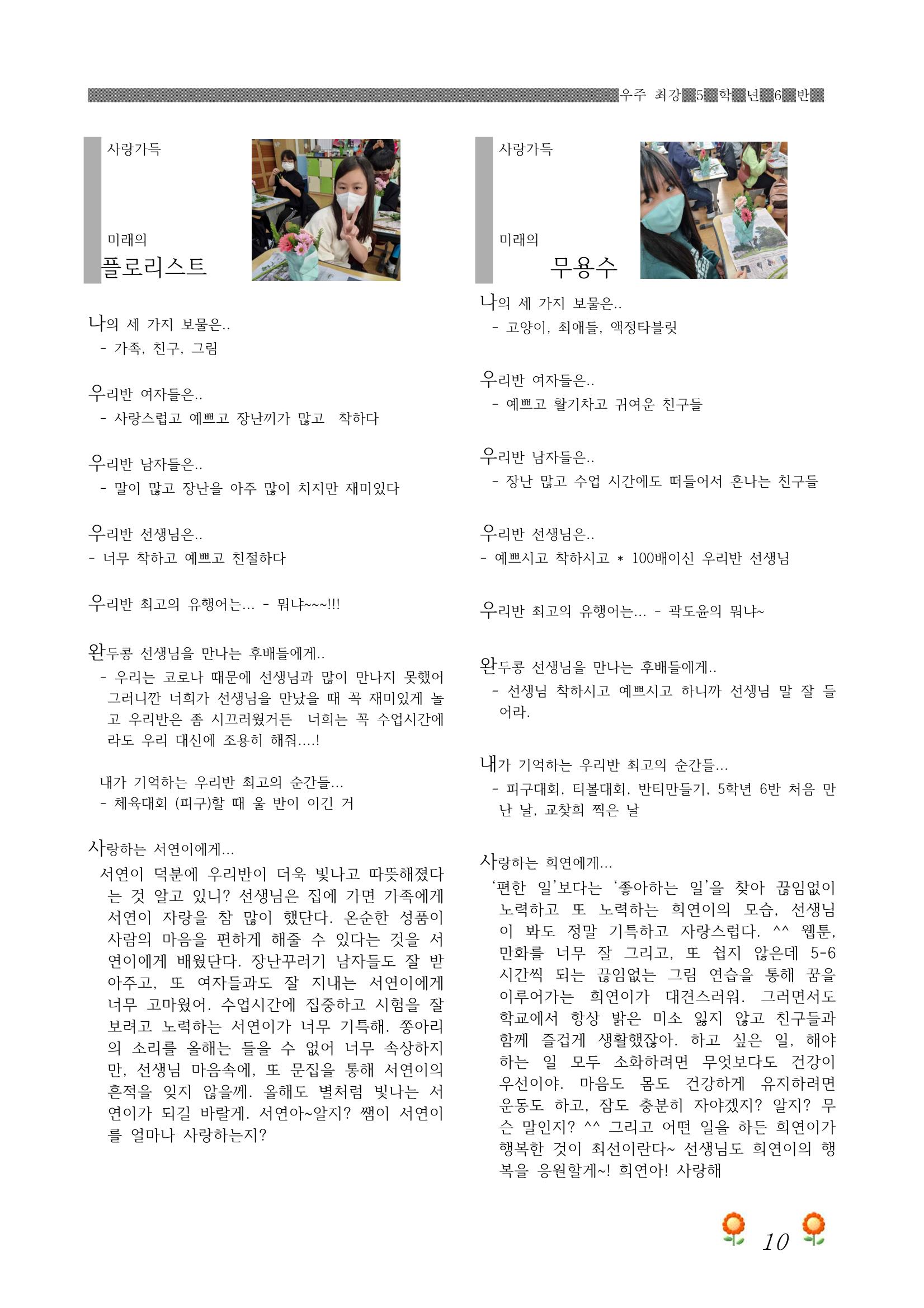 2021학년도 열싱반 학급문집 12페이지