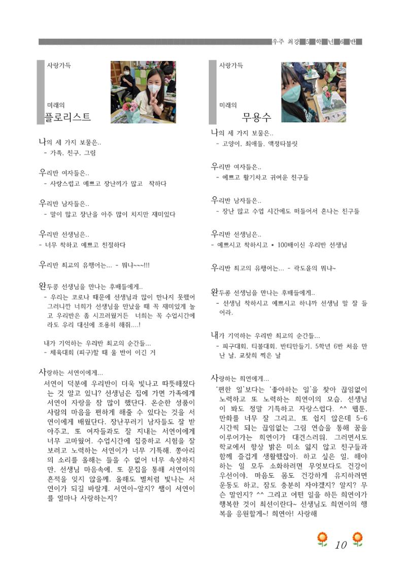 2021학년도 열싱반 학급문집 12페이지