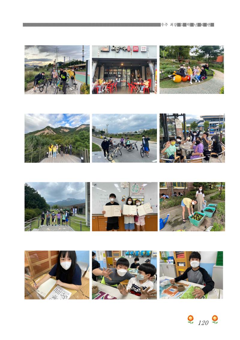2021학년도 열싱반 학급문집 122페이지
