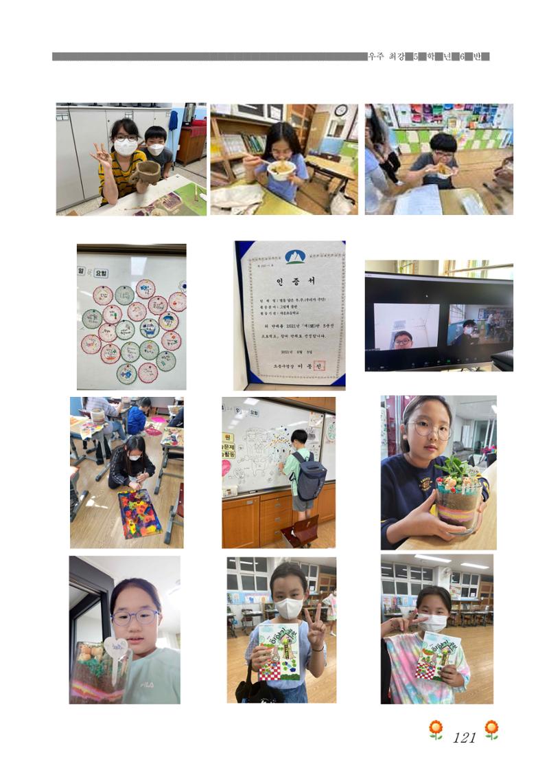 2021학년도 열싱반 학급문집 123페이지