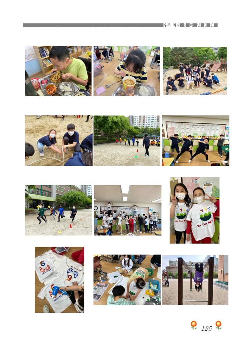 2021학년도 열싱반 학급문집 127페이지