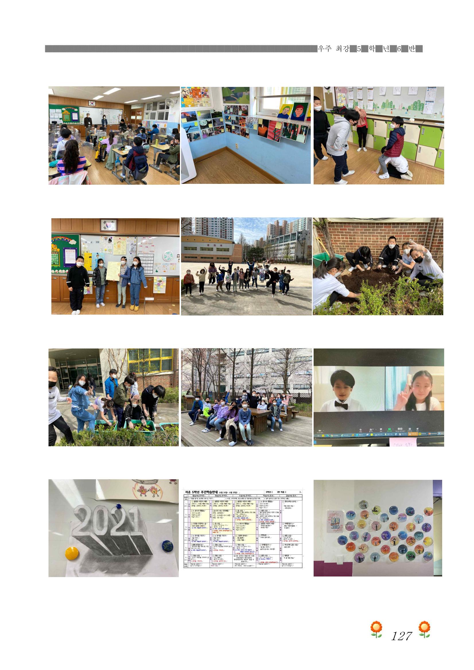 2021학년도 열싱반 학급문집 129페이지