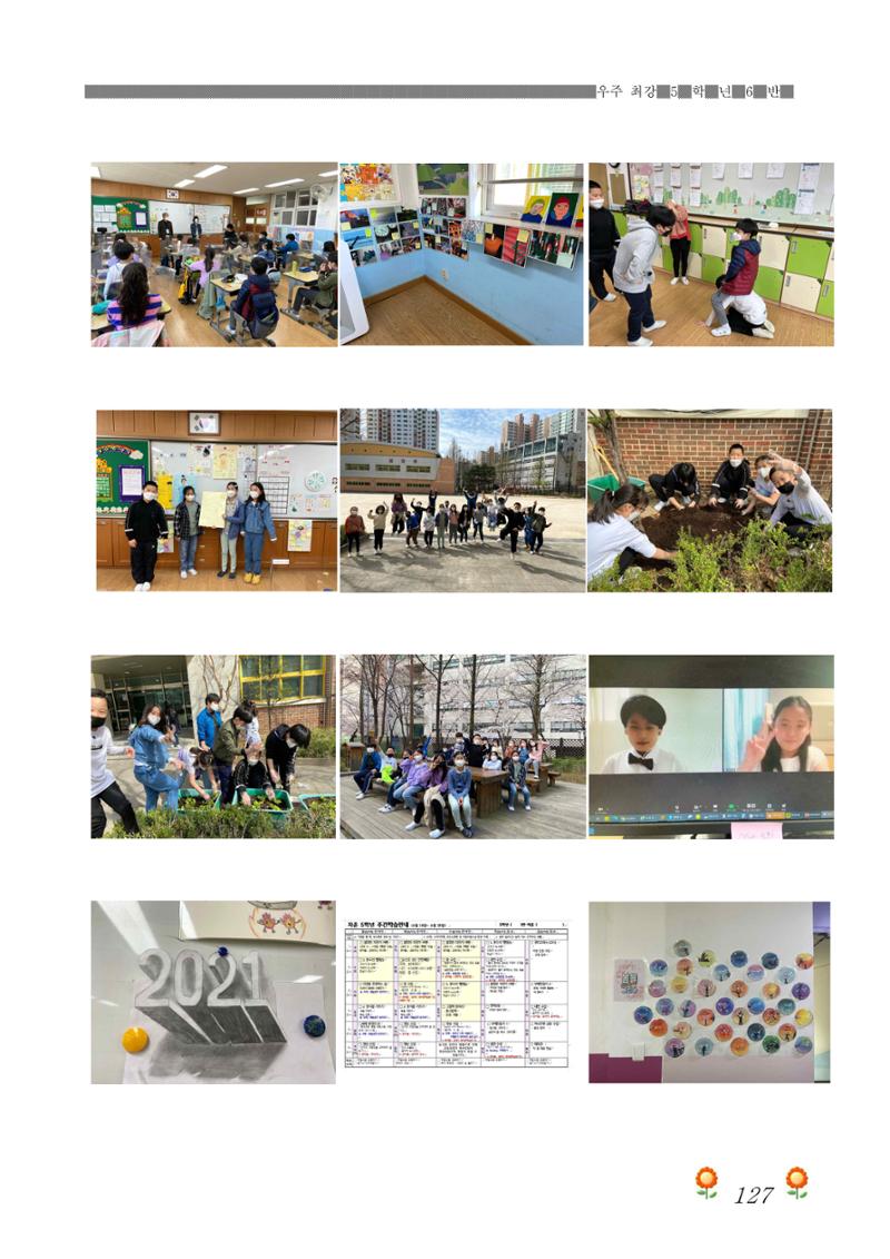 2021학년도 열싱반 학급문집 129페이지