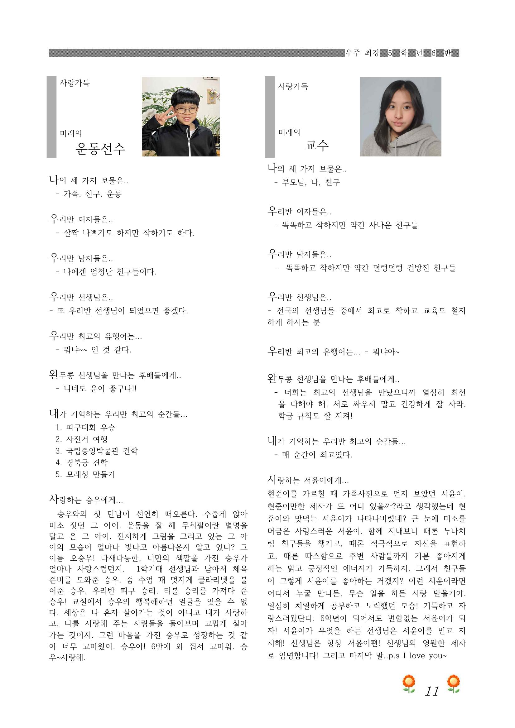 2021학년도 열싱반 학급문집 13페이지
