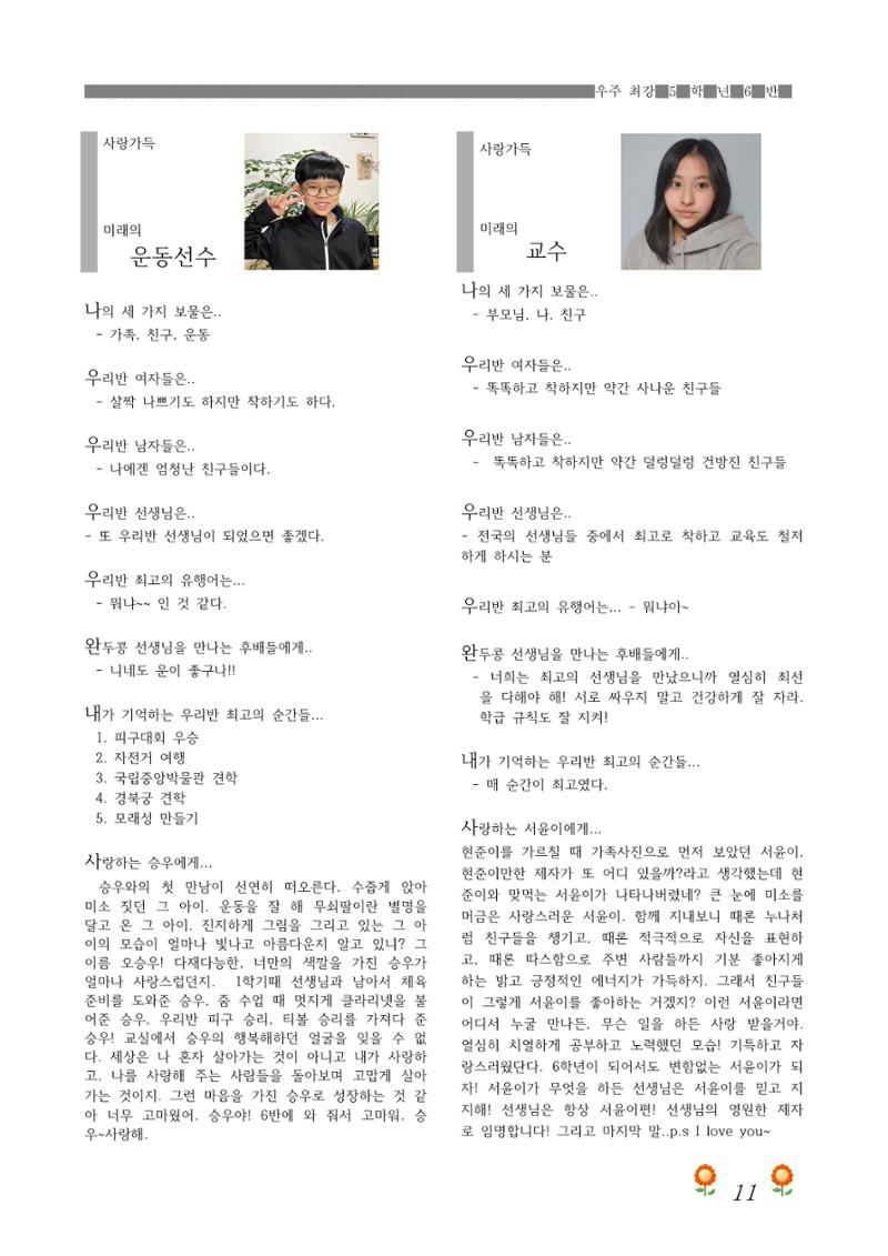 2021학년도 열싱반 학급문집 13페이지