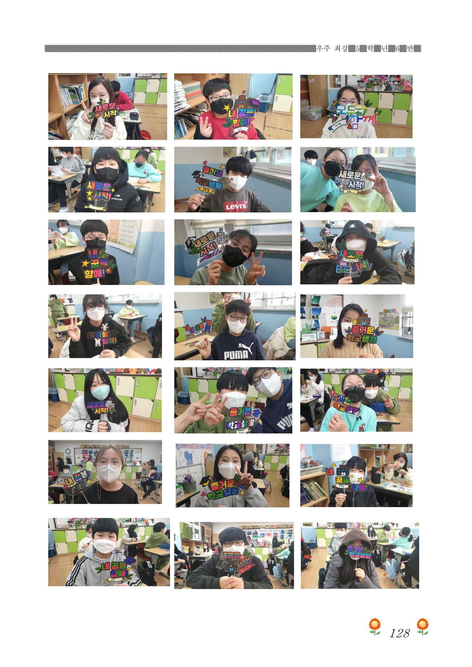 2021학년도 열싱반 학급문집 130페이지