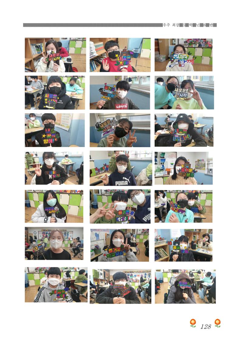 2021학년도 열싱반 학급문집 130페이지