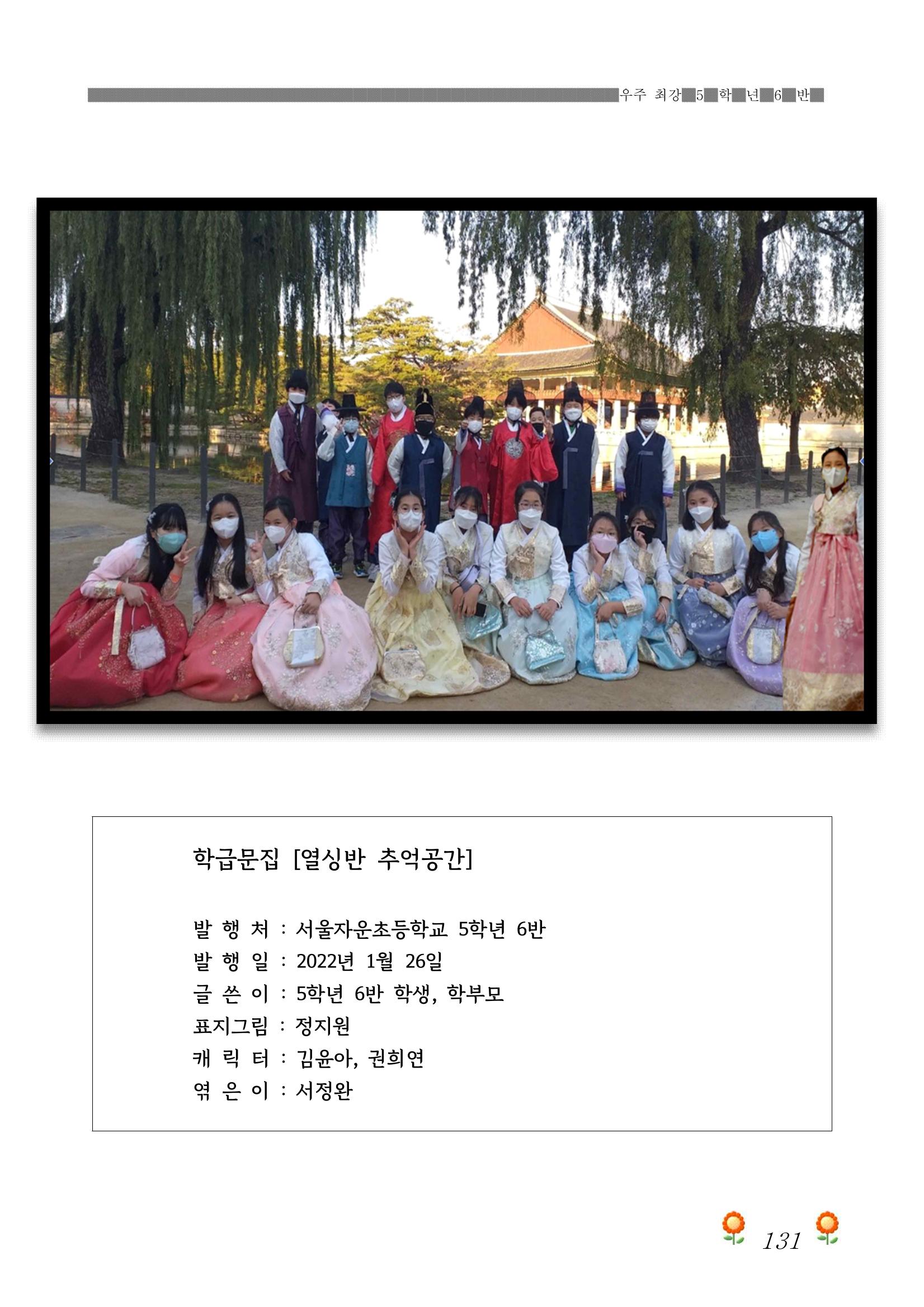2021학년도 열싱반 학급문집 133페이지