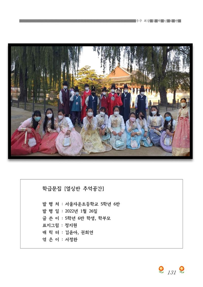2021학년도 열싱반 학급문집 133페이지