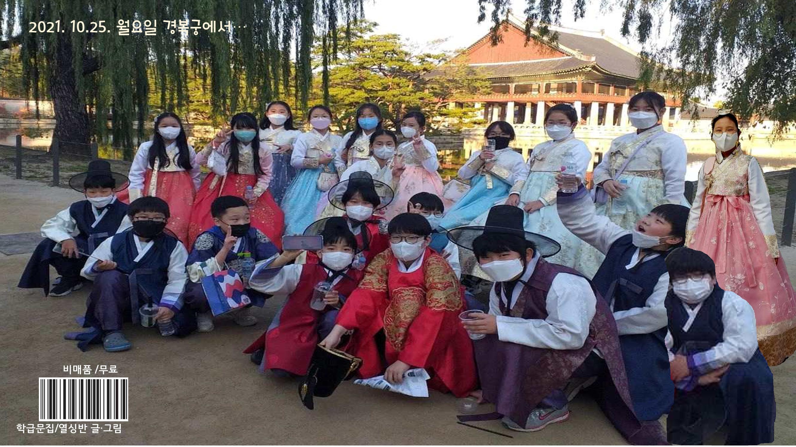 2021학년도 열싱반 학급문집 135페이지