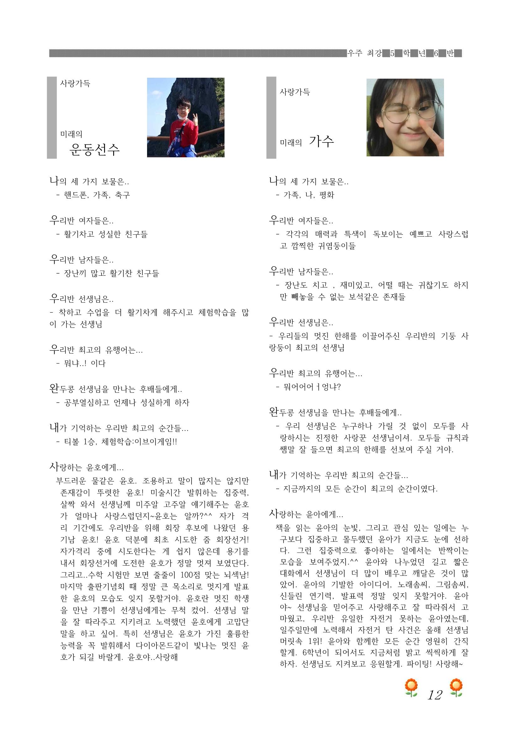 2021학년도 열싱반 학급문집 14페이지