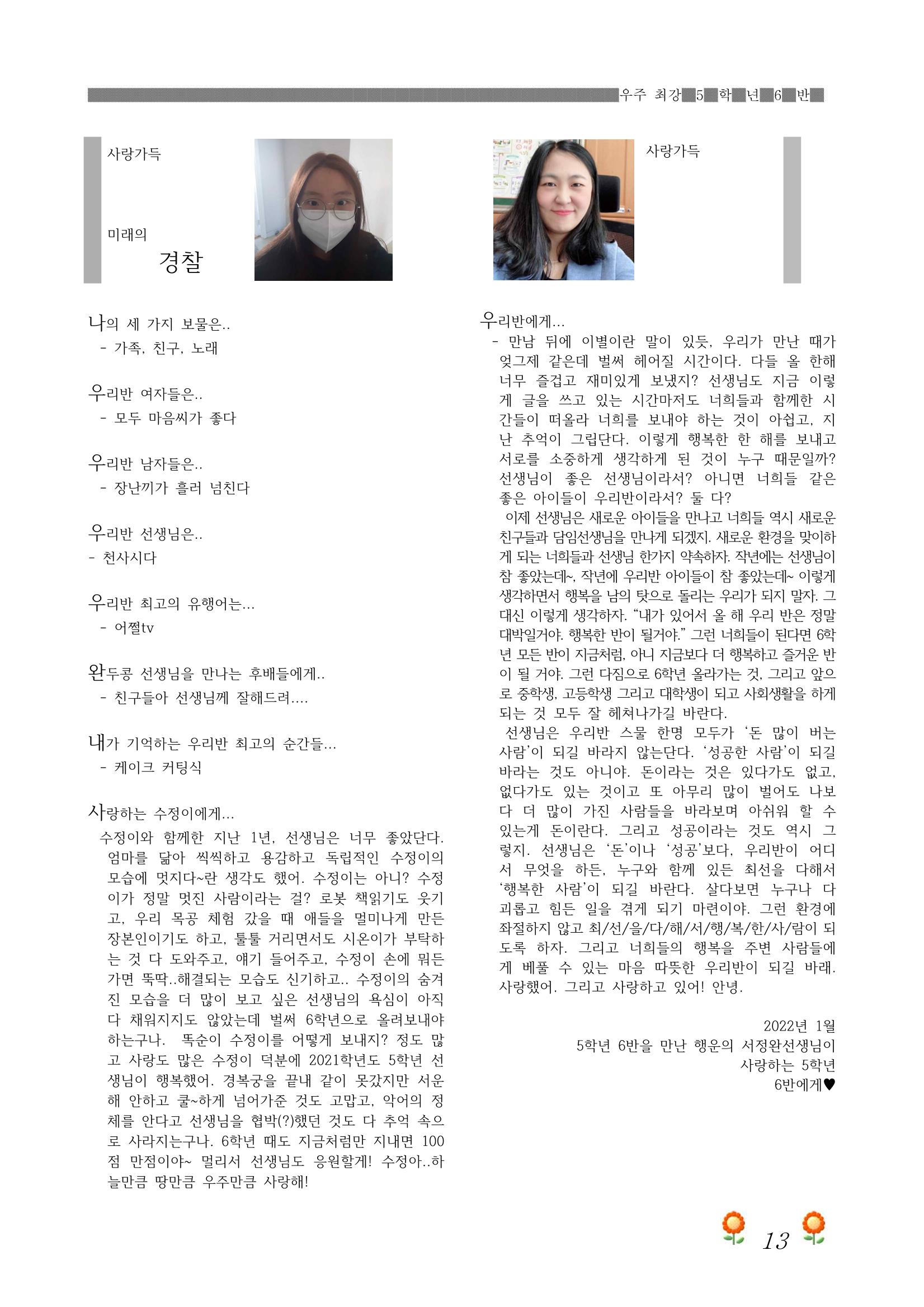 2021학년도 열싱반 학급문집 15페이지