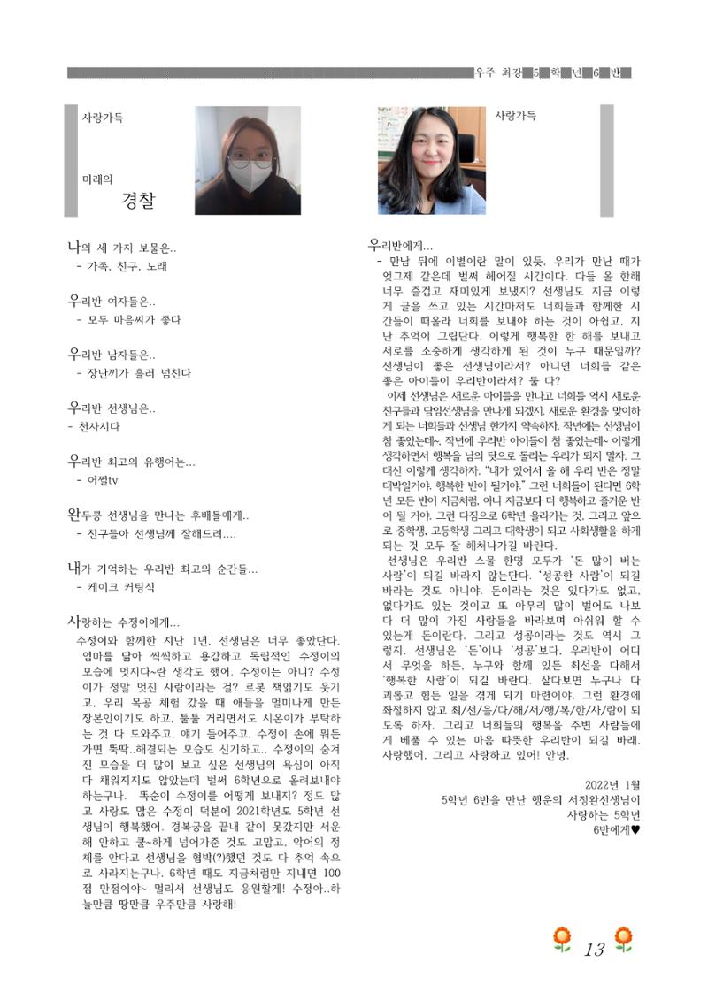 2021학년도 열싱반 학급문집 15페이지