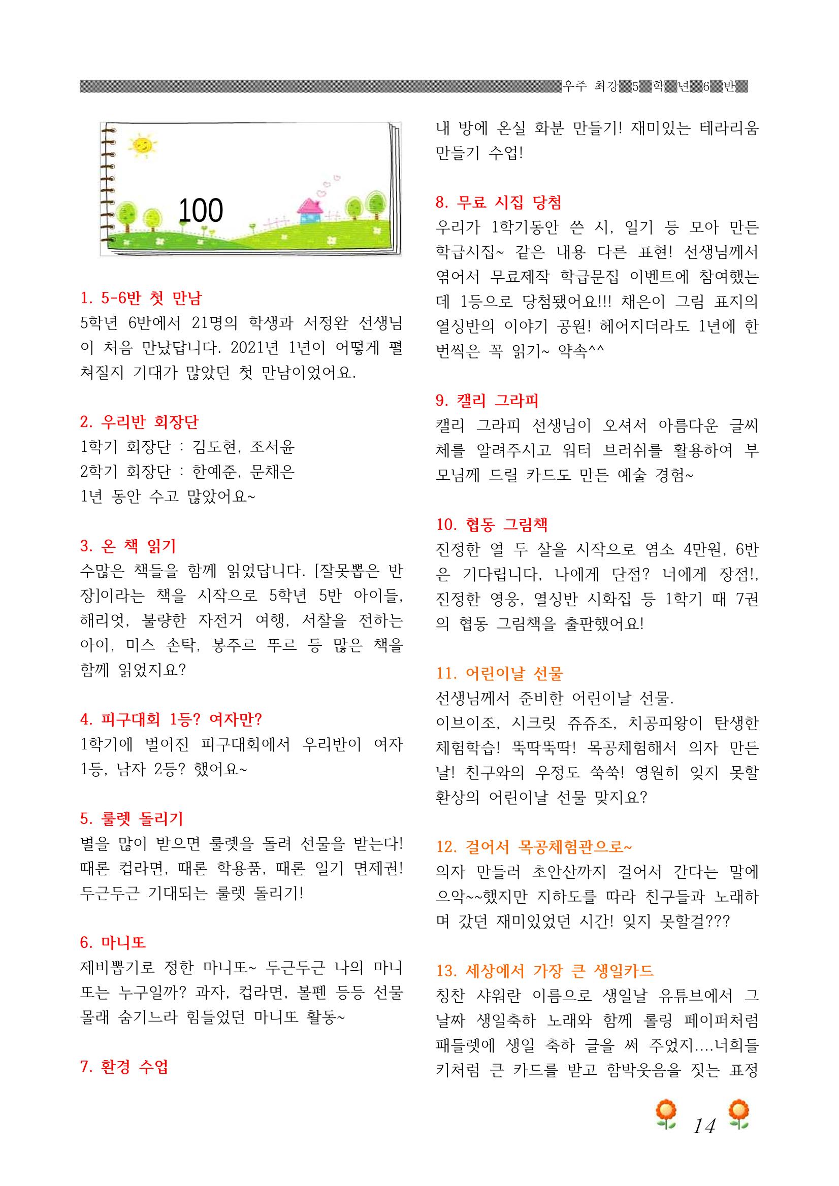 2021학년도 열싱반 학급문집 16페이지