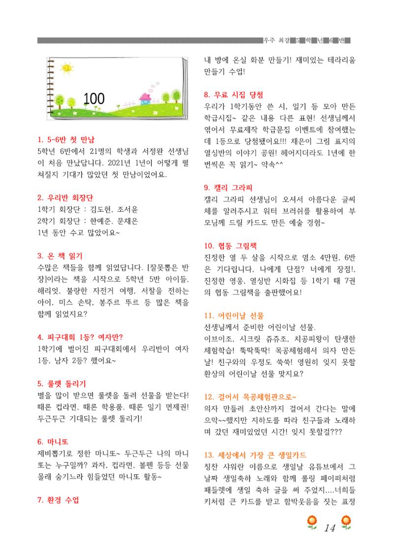 2021학년도 열싱반 학급문집 16페이지