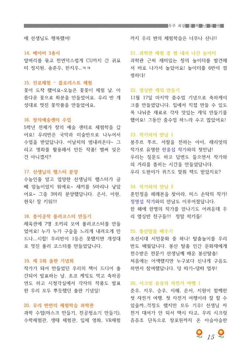 2021학년도 열싱반 학급문집 17페이지