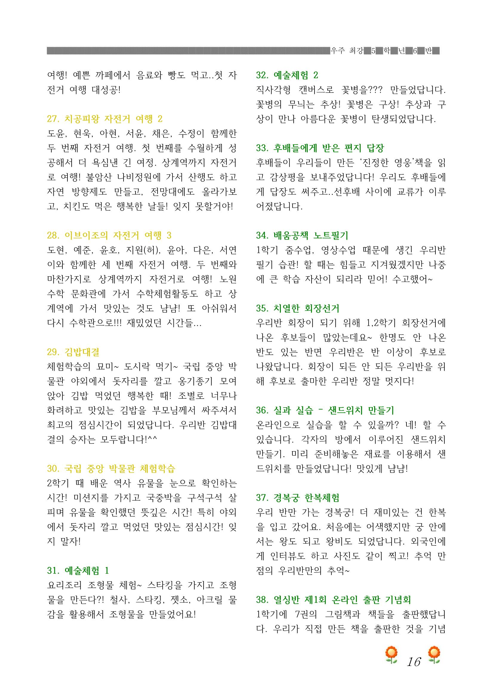 2021학년도 열싱반 학급문집 18페이지