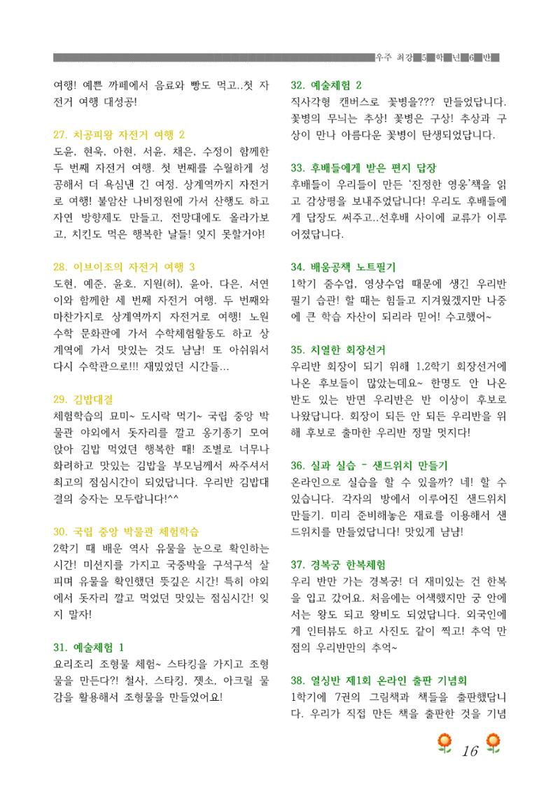 2021학년도 열싱반 학급문집 18페이지