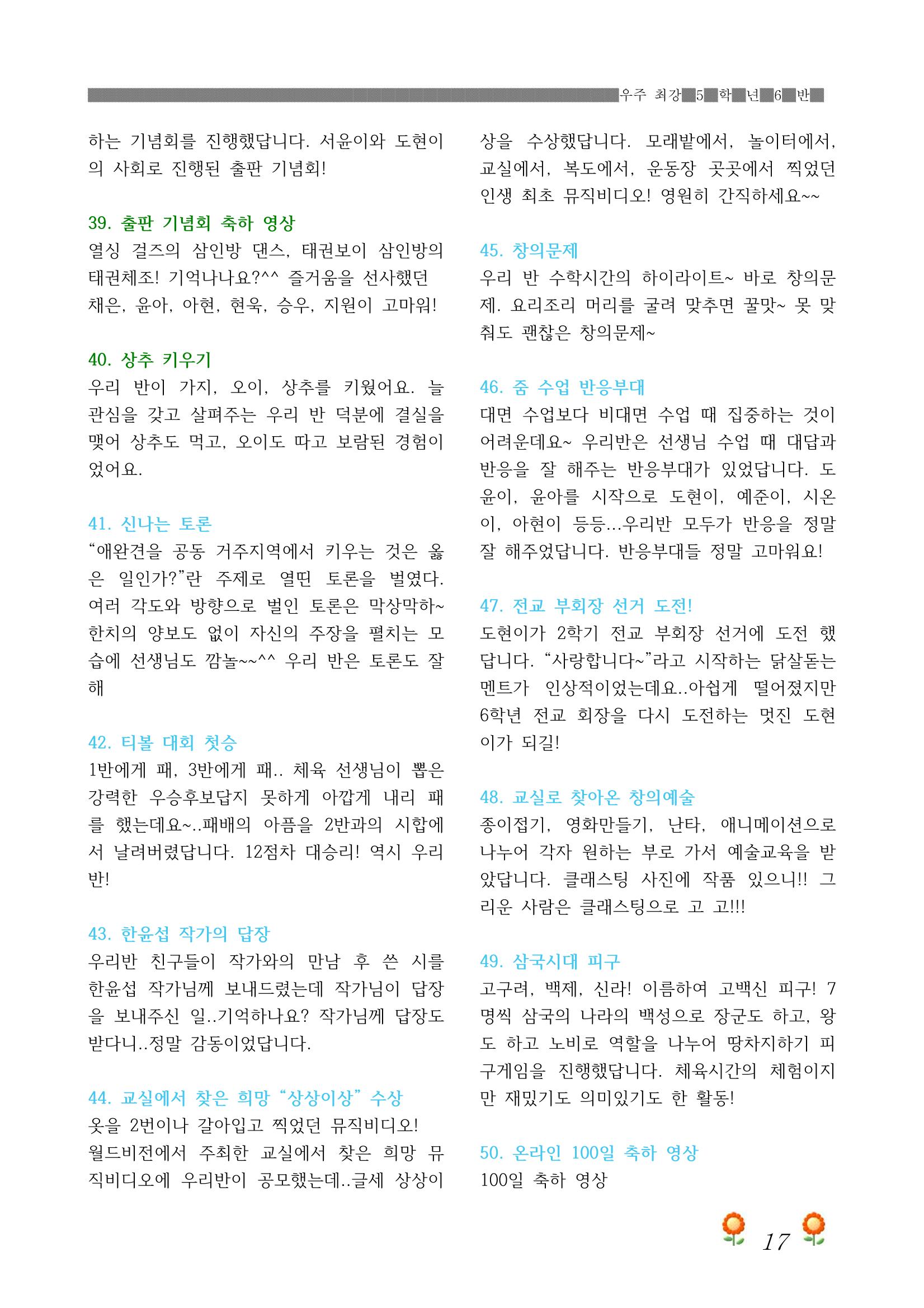 2021학년도 열싱반 학급문집 19페이지