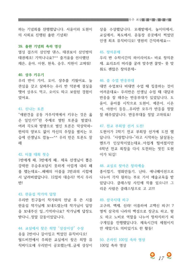 2021학년도 열싱반 학급문집 19페이지