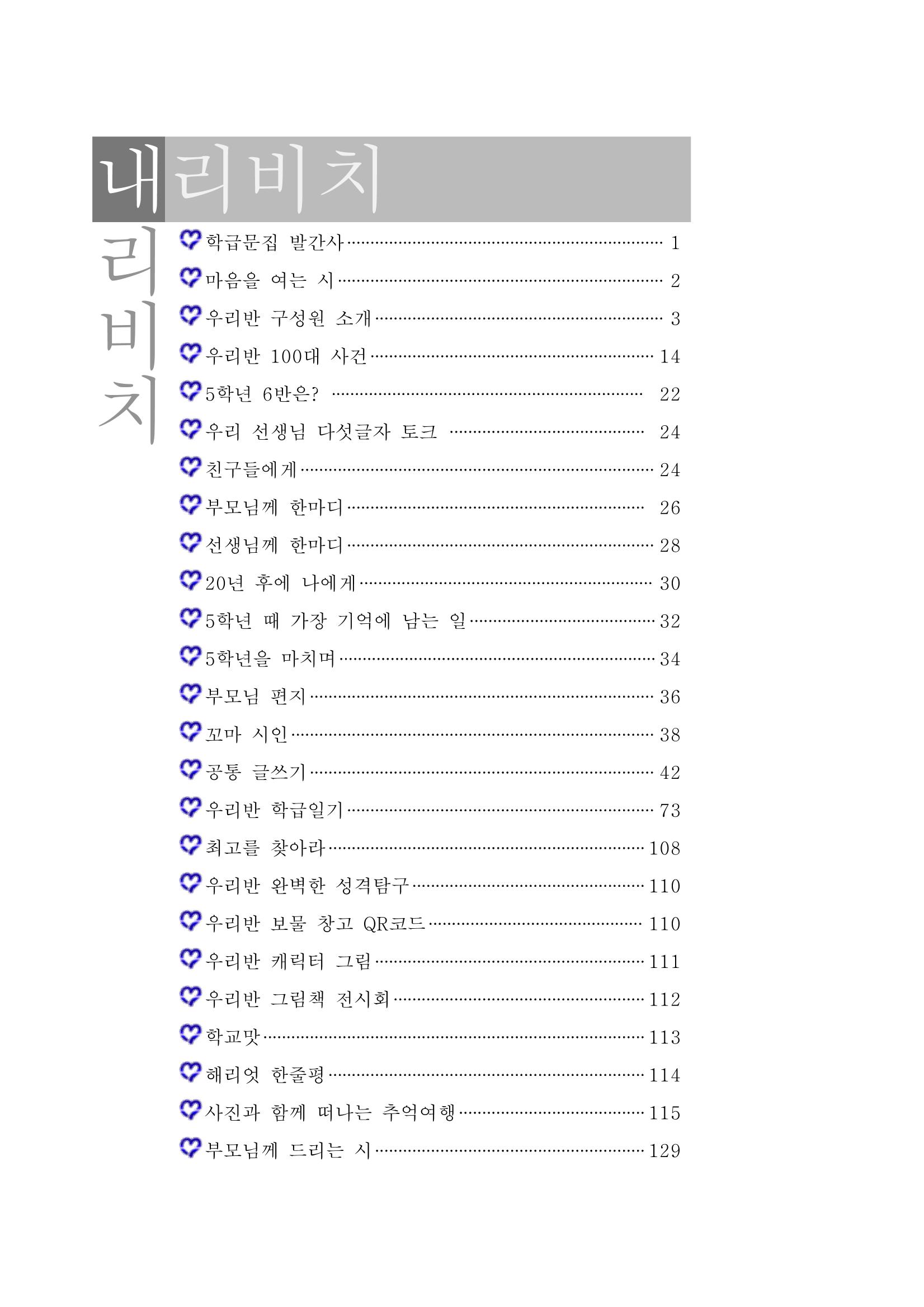 2021학년도 열싱반 학급문집 2페이지