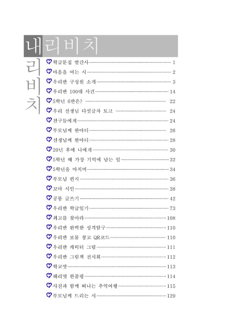 2021학년도 열싱반 학급문집 2페이지