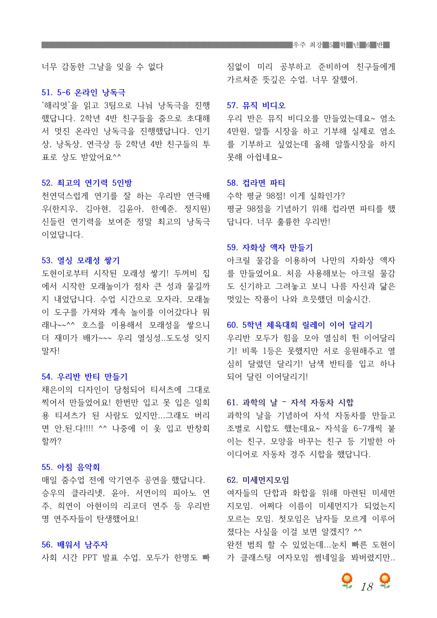2021학년도 열싱반 학급문집 20페이지