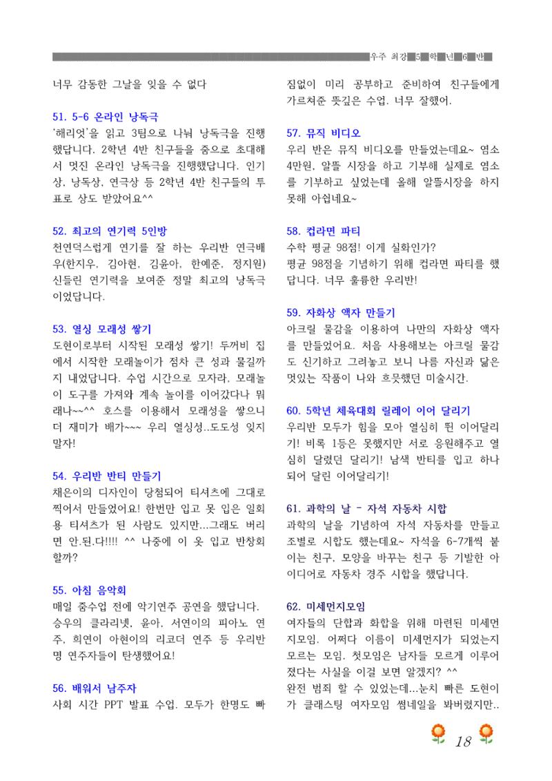 2021학년도 열싱반 학급문집 20페이지