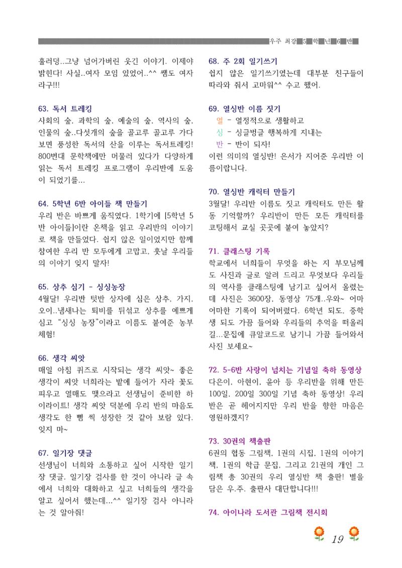 2021학년도 열싱반 학급문집 21페이지