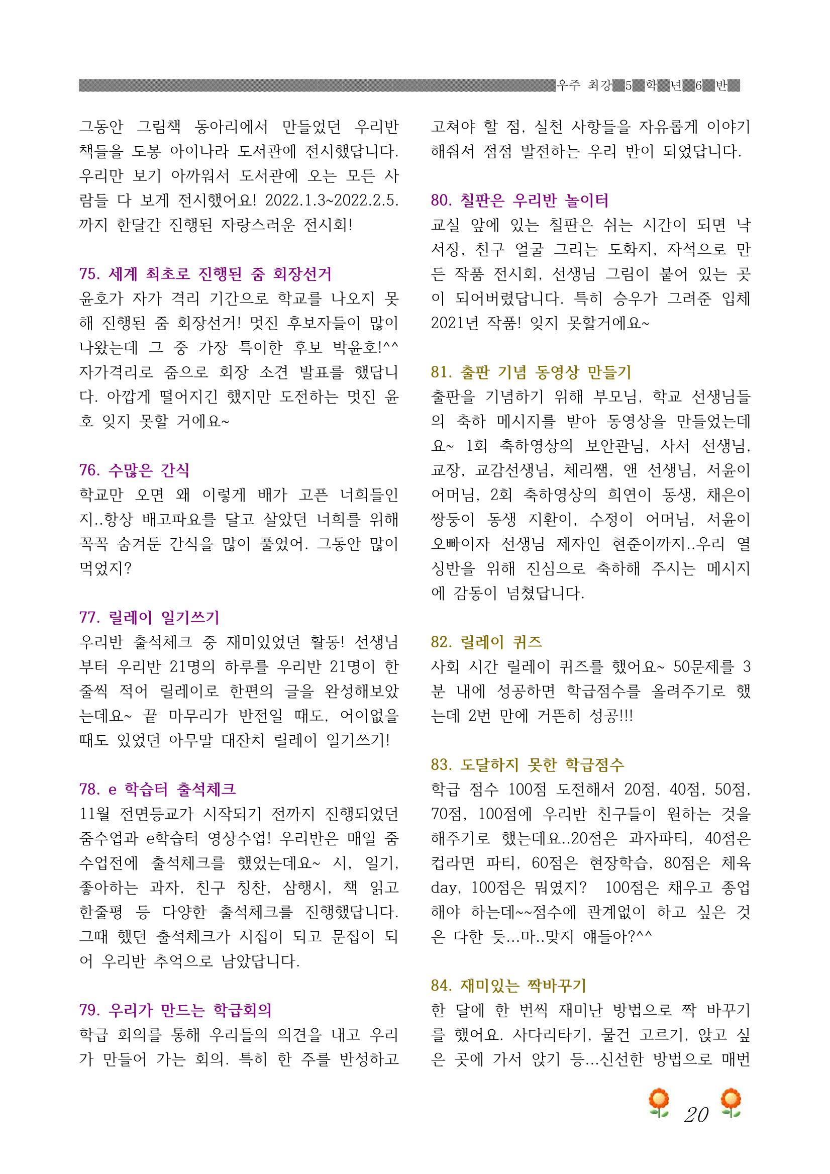 2021학년도 열싱반 학급문집 22페이지
