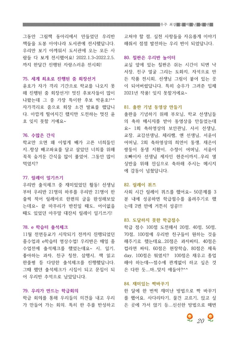 2021학년도 열싱반 학급문집 22페이지