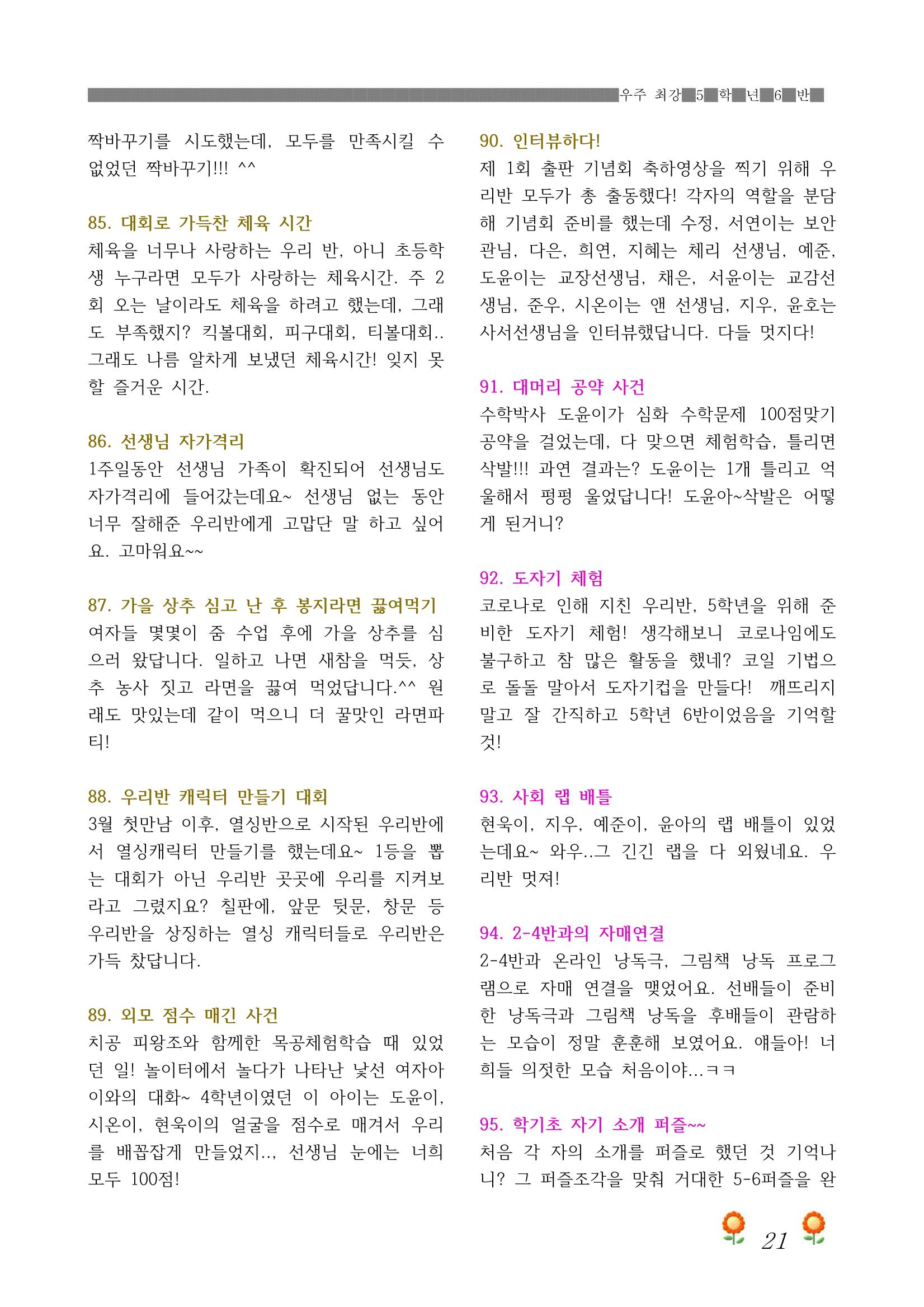2021학년도 열싱반 학급문집 23페이지