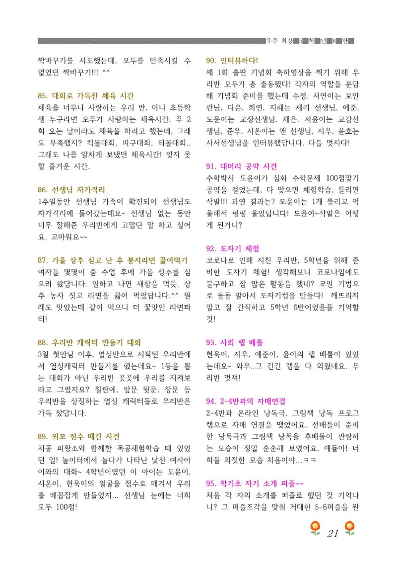 2021학년도 열싱반 학급문집 23페이지